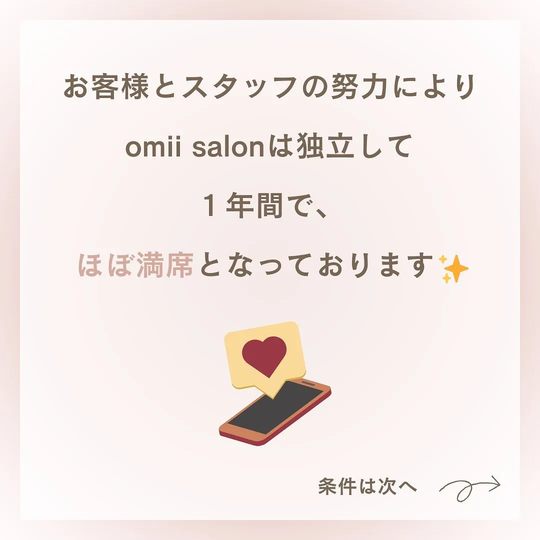 .omii salonは、一緒にお仕事を楽しめる方を募集致し...